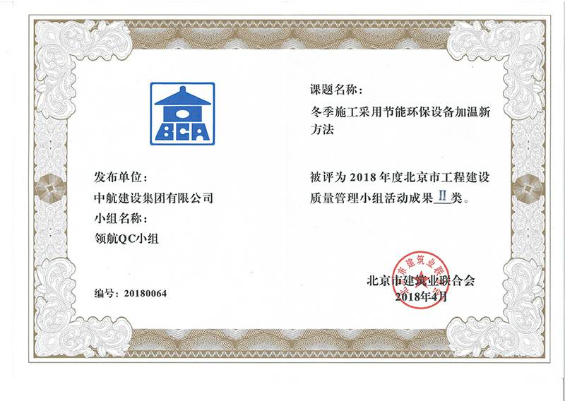 星空·综合(中国)体育官方网站多个课题被评为2018年度北京市工程工程建设Ⅰ、Ⅱ类成果
