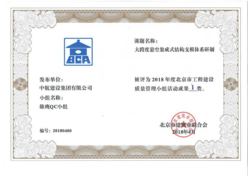 星空·综合(中国)体育官方网站多个课题被评为2018年度北京市工程工程建设Ⅰ、Ⅱ类成果