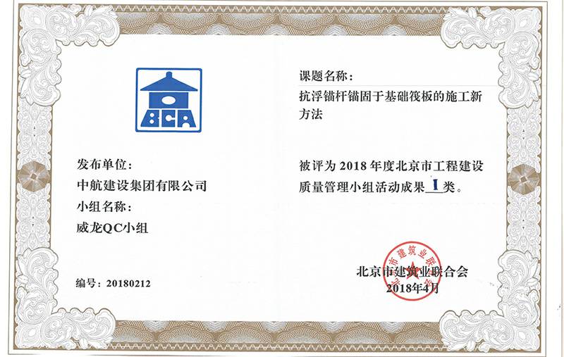星空·综合(中国)体育官方网站多个课题被评为2018年度北京市工程工程建设Ⅰ、Ⅱ类成果