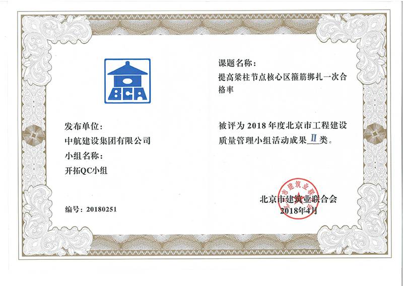 星空·综合(中国)体育官方网站多个课题被评为2018年度北京市工程工程建设Ⅰ、Ⅱ类成果