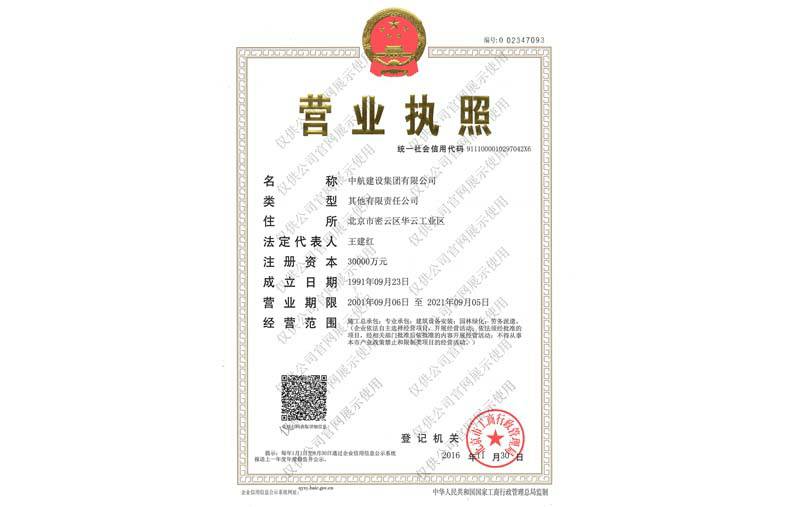 星空·综合(中国)体育官方网站营业执照